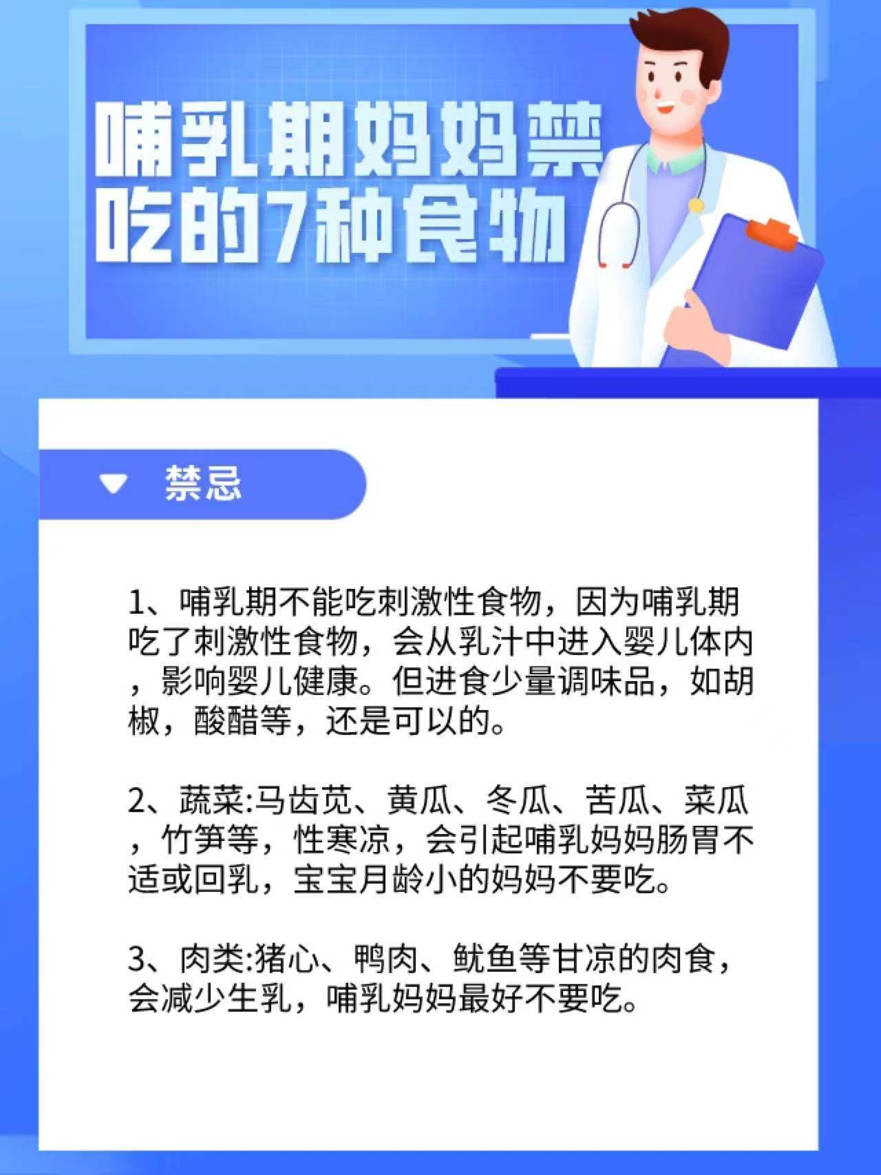 哺乳期妈妈禁吃的7种食物