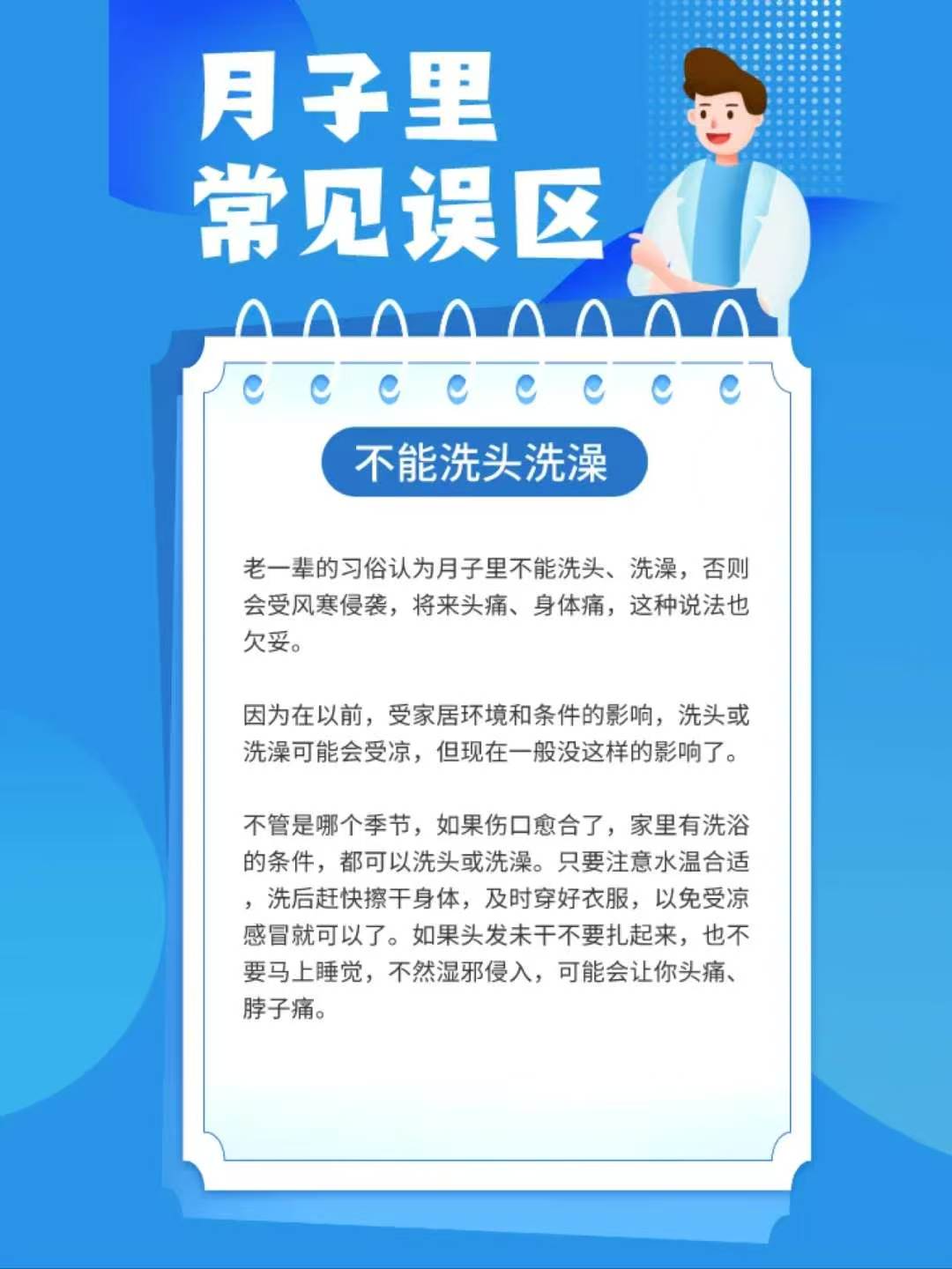 月子里常见误区