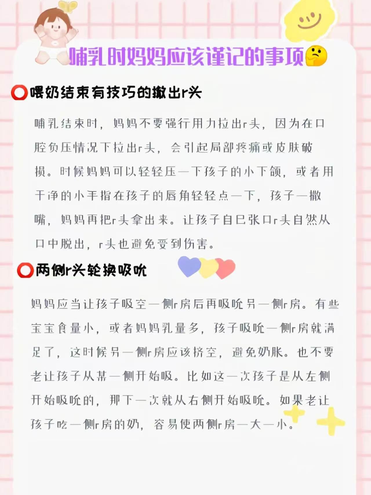 哺乳时妈妈需要谨记的要点 】