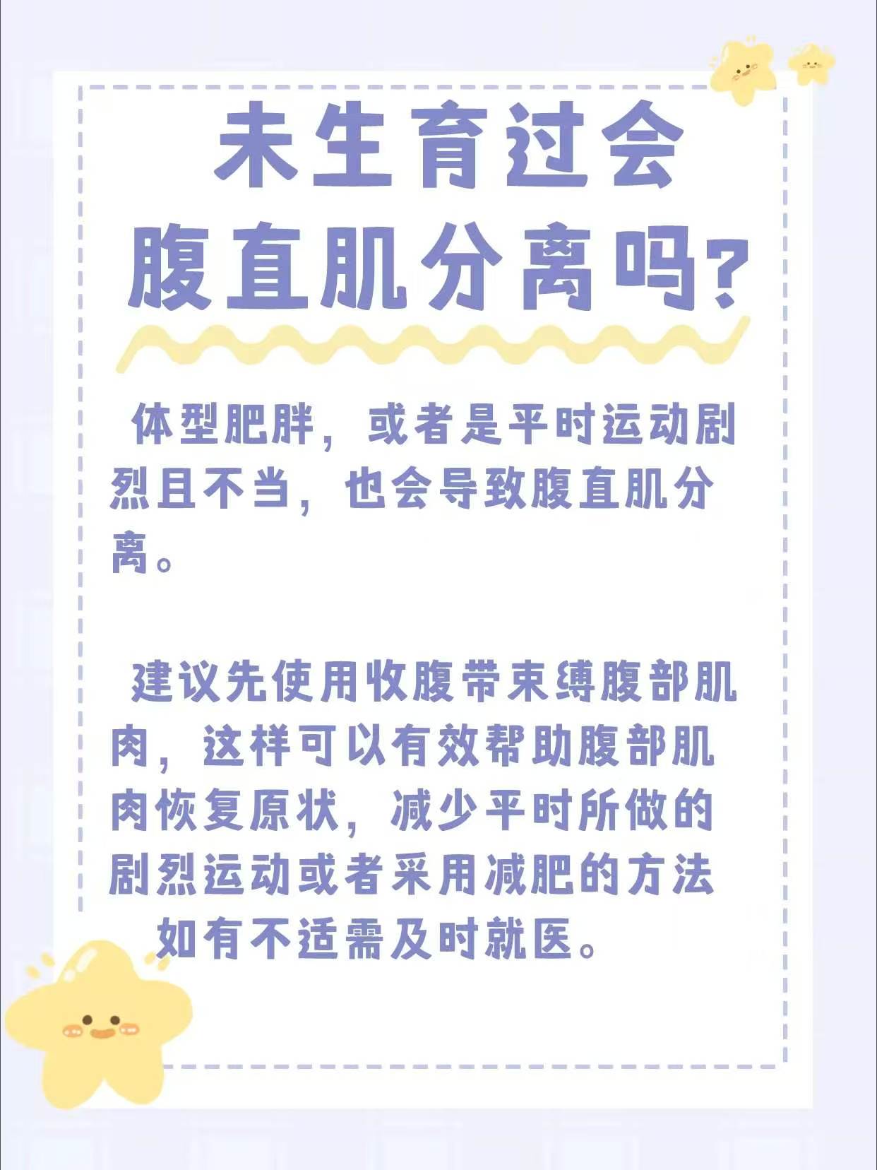 未生育过的女性会腹直肌分离吗?