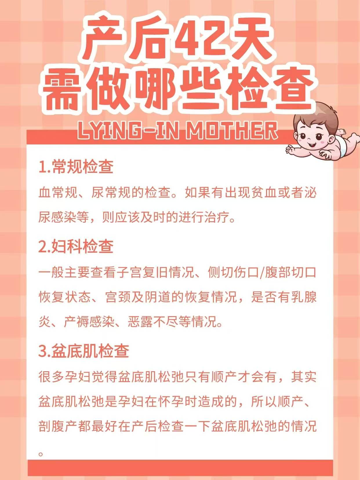产后42天要做哪些检查,你知道吗?