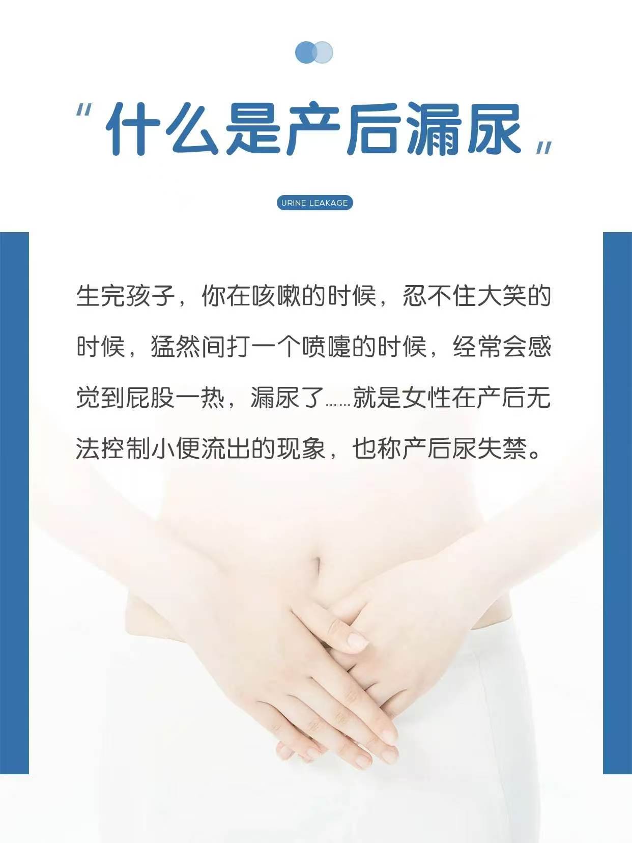 什么是产后漏尿？