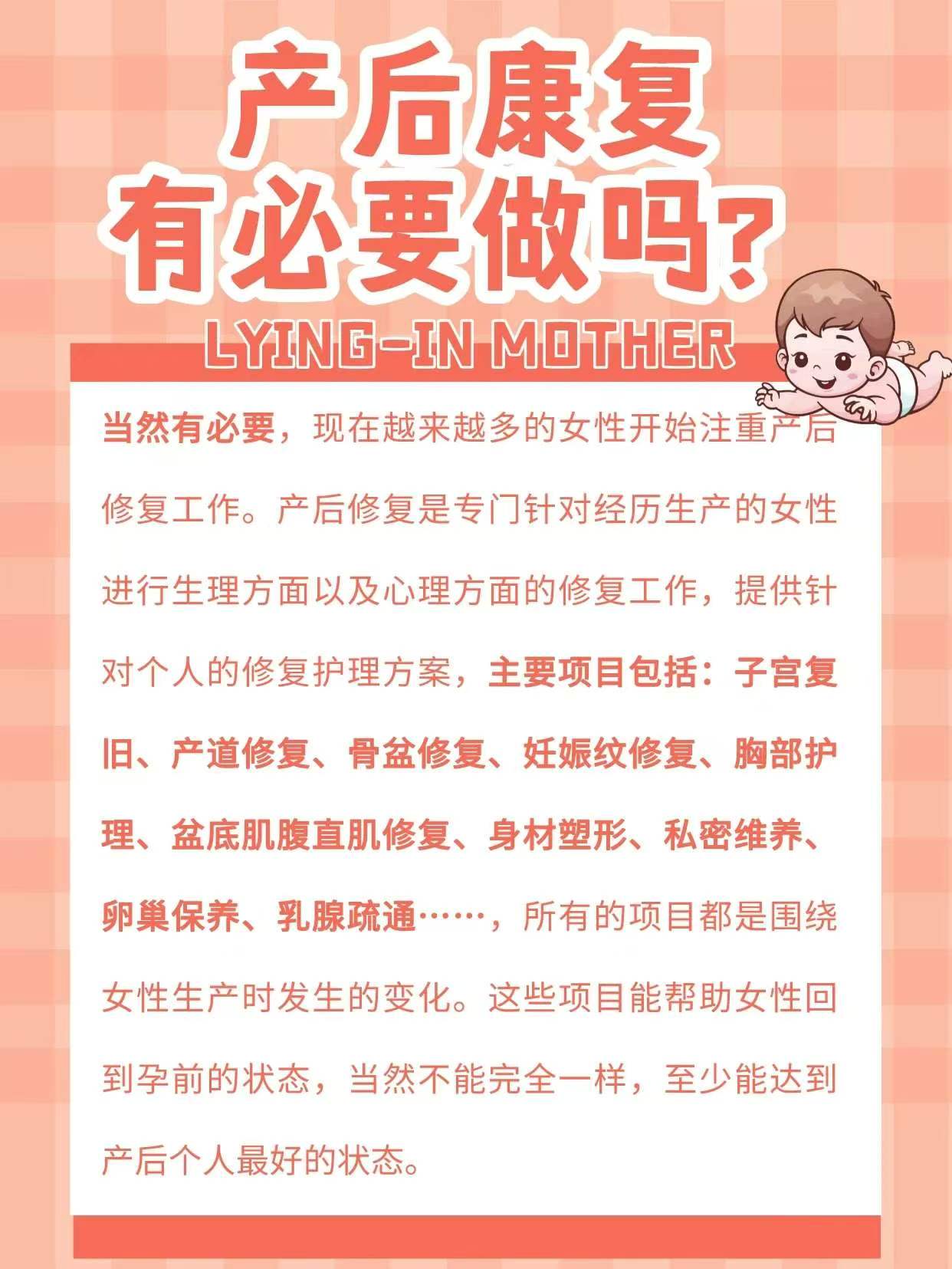 产后康复究竟有必要做吗?