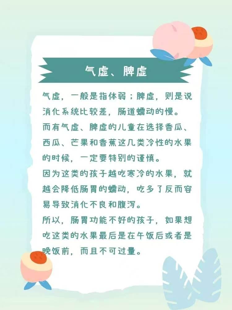 体弱宝宝吃水果要悠着点
