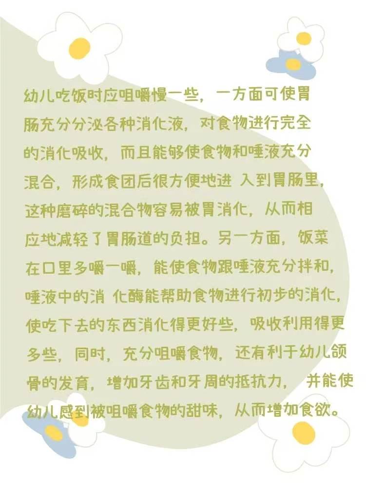 幼儿吃饭细嚼慢咽好处多