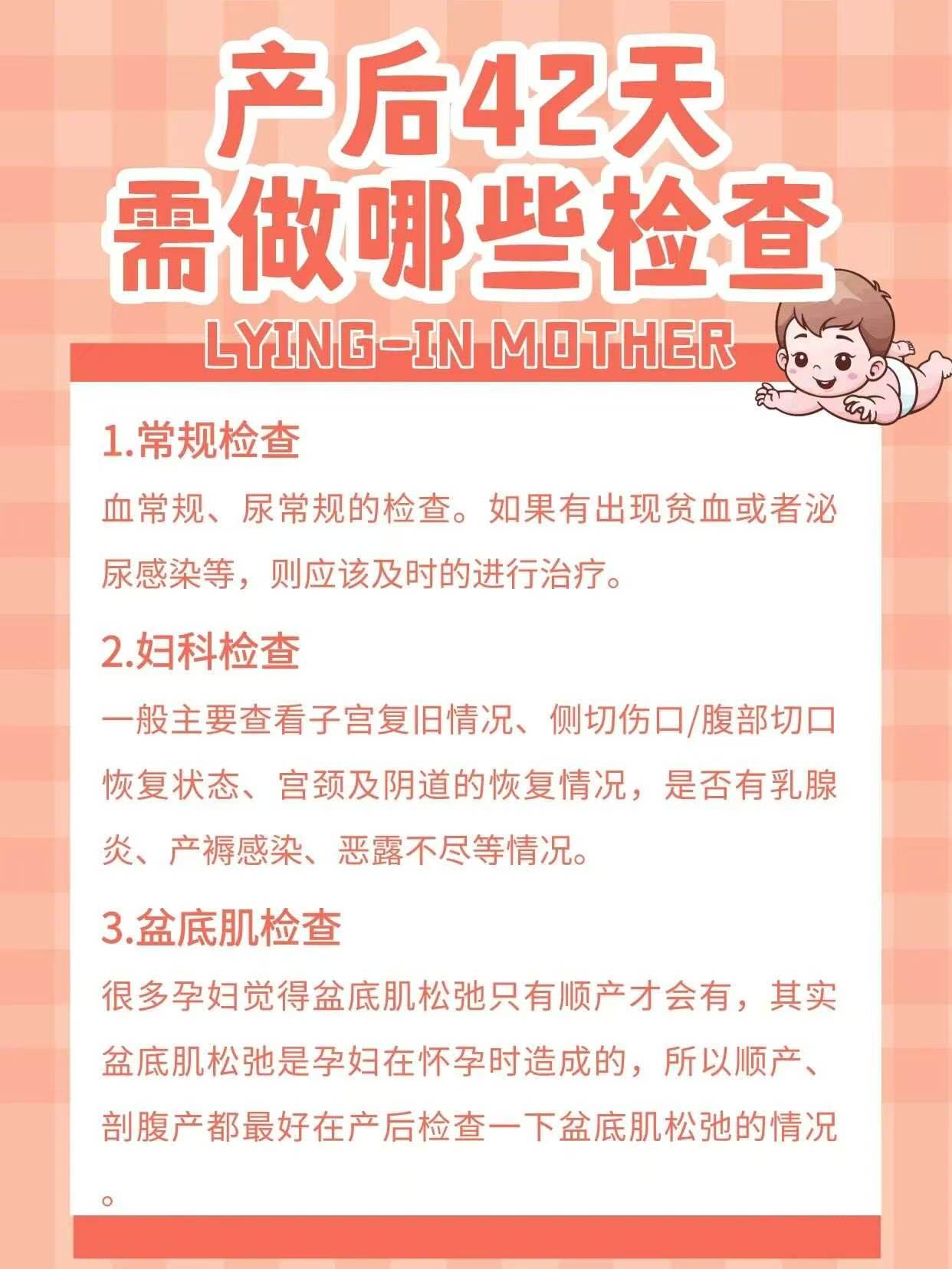 产后42天要做哪些检查,你知道吗?