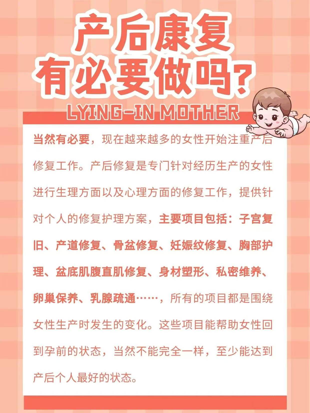 产后康复究竟有必要做吗？