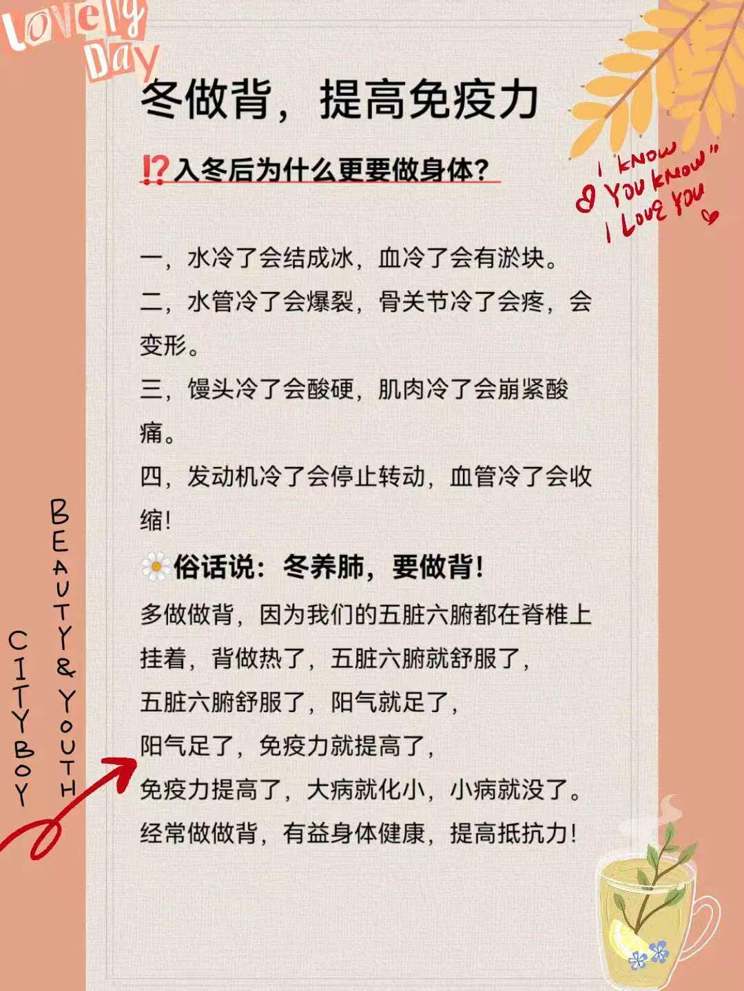 入冬后为什么要做养身