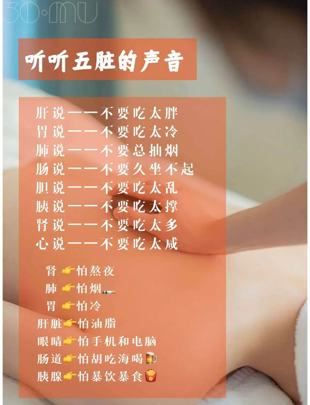 听听五脏的声音