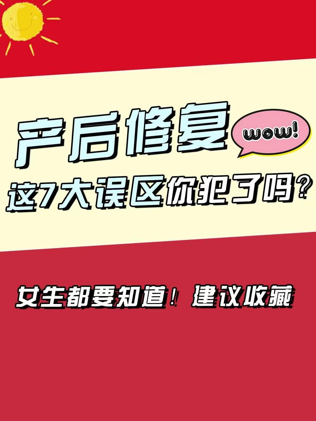 关于产后修复,这7大误区千万别踩