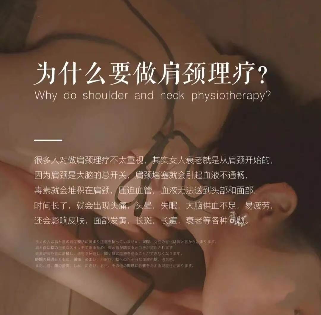为什么要做肩颈?