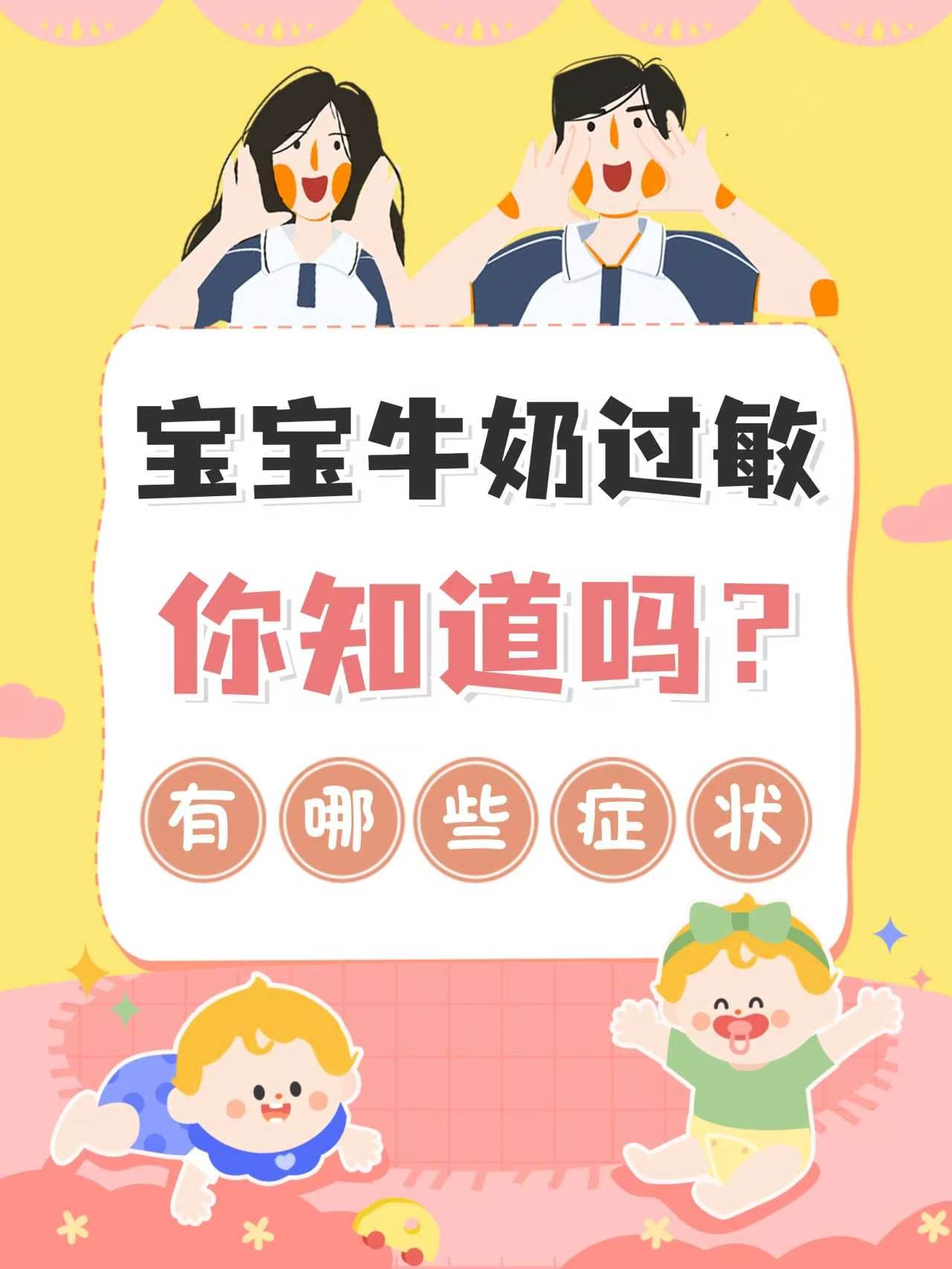 宝宝牛奶过敏你知道吗?有哪些症状?这些细...