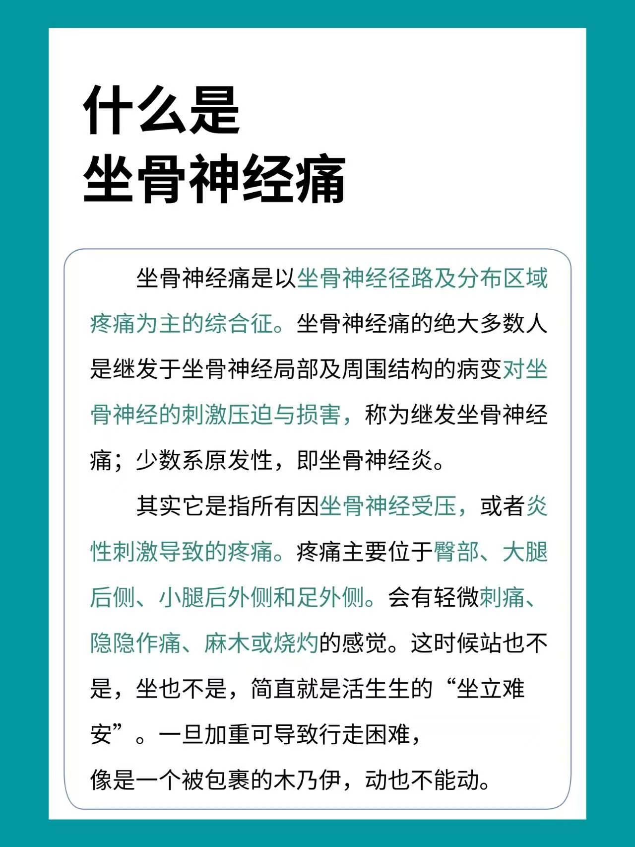 坐骨神经痛 是坐下来骨头和神经都痛吗