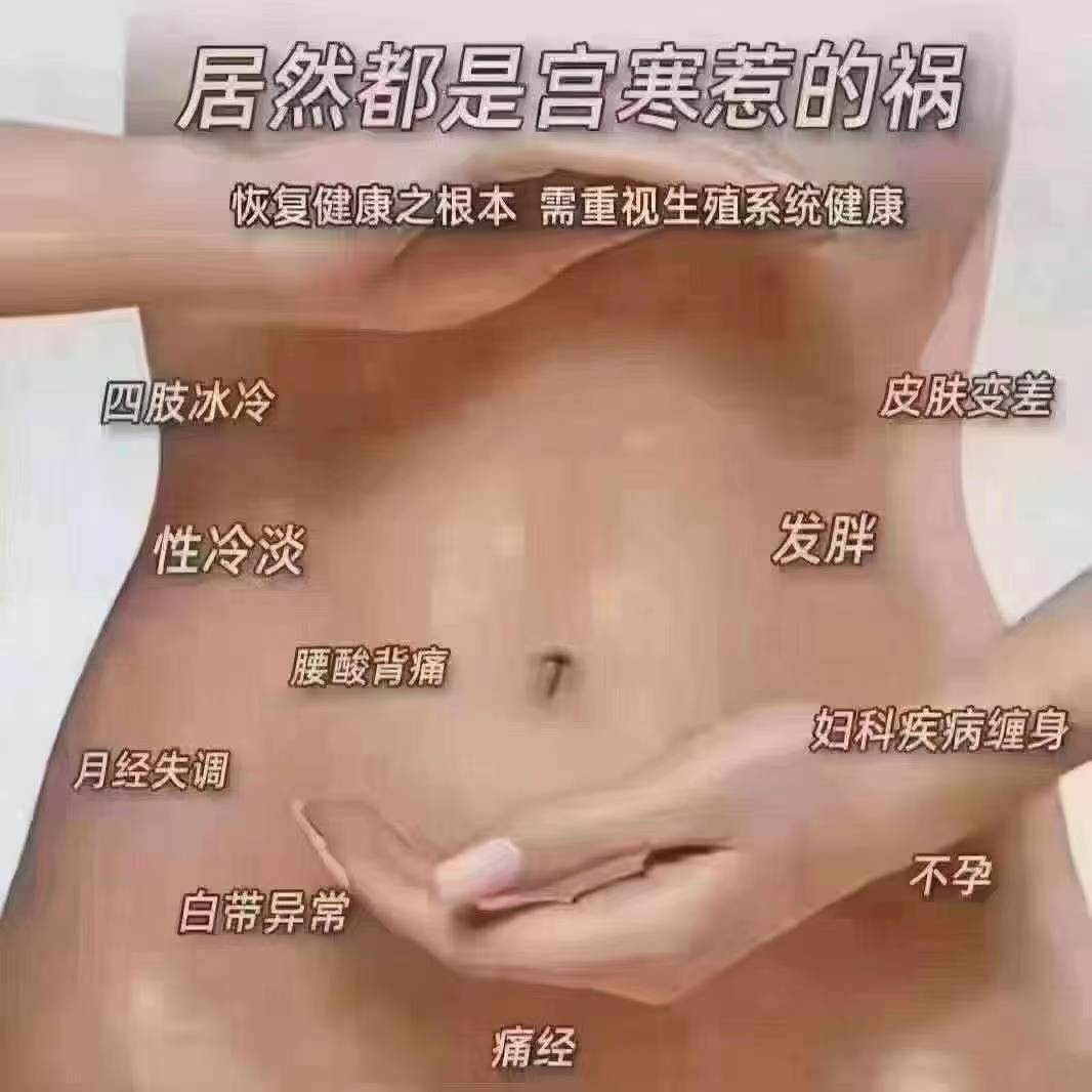 宫寒月经不调痛经性冷淡卵巢