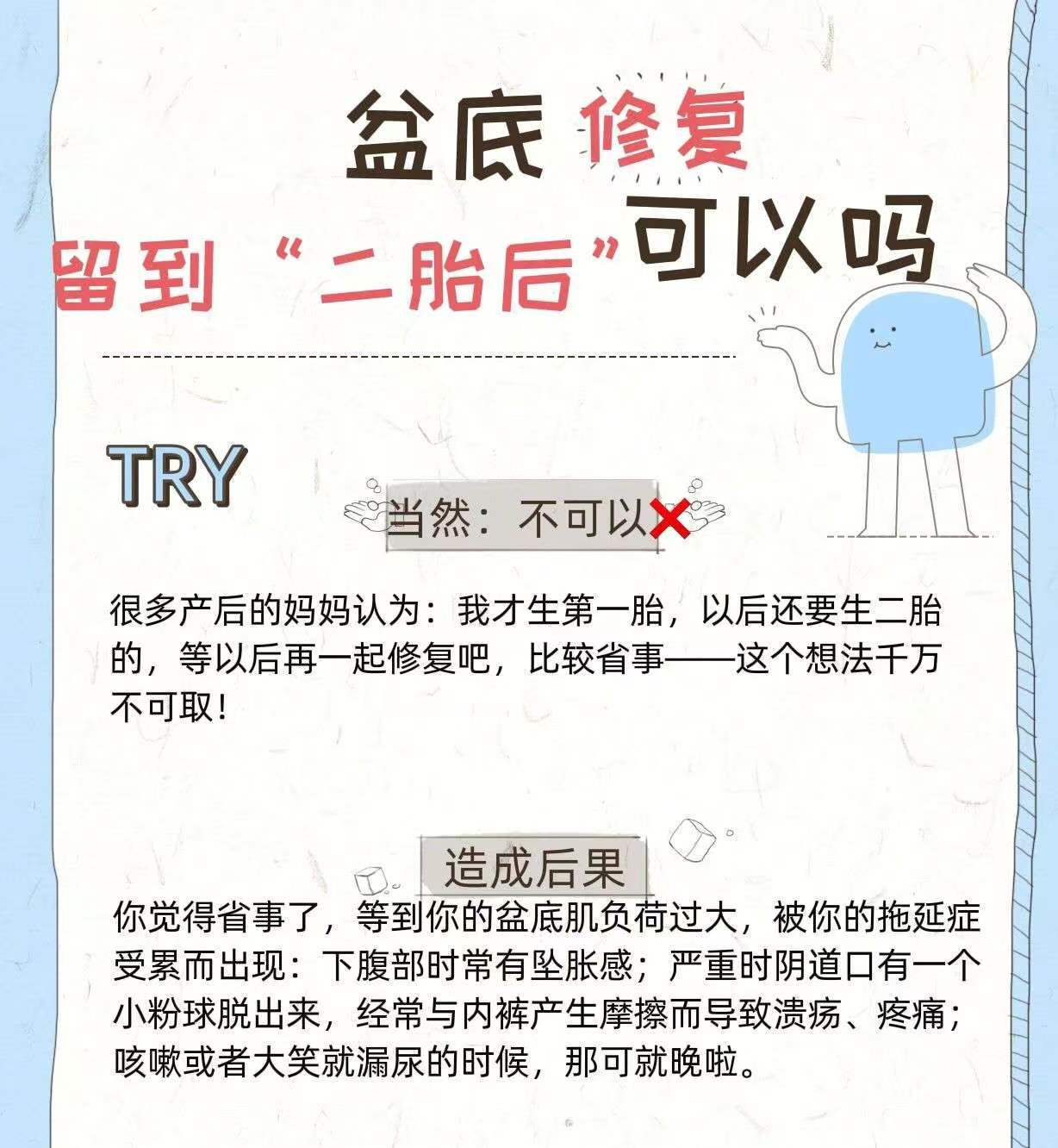盆底肌修复留到“生了二胎”一起做可以吗?...