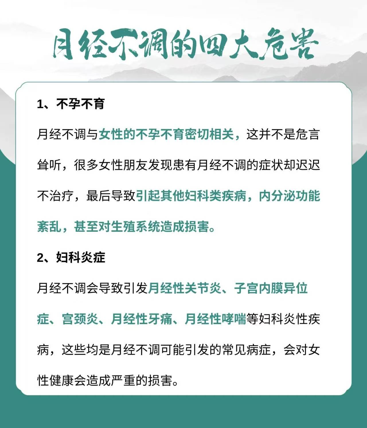月经不调的四大危害