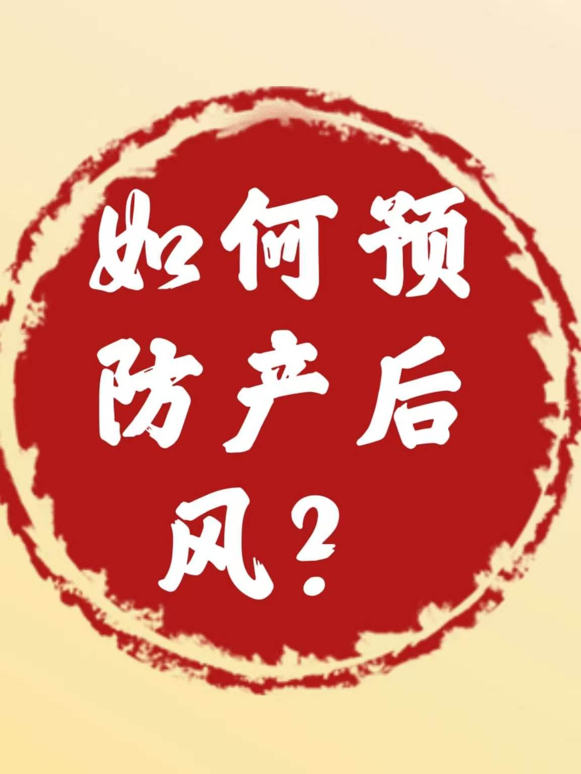 如何预防产后风?