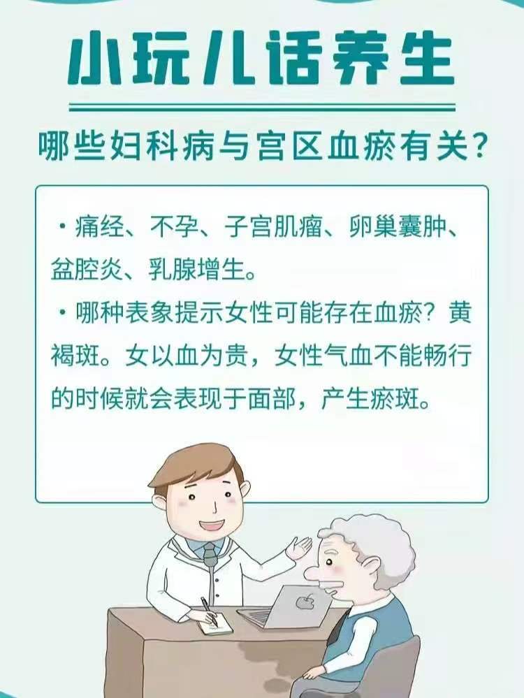 哪些妇科病与宫区血瘀有关[疑问]