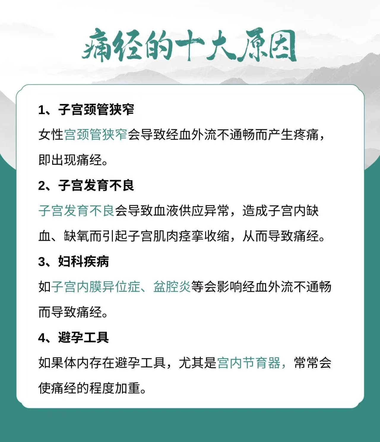 痛经的十大原因