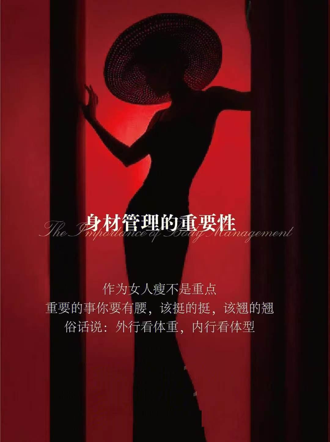 敲黑板|作为女人瘦不是重点