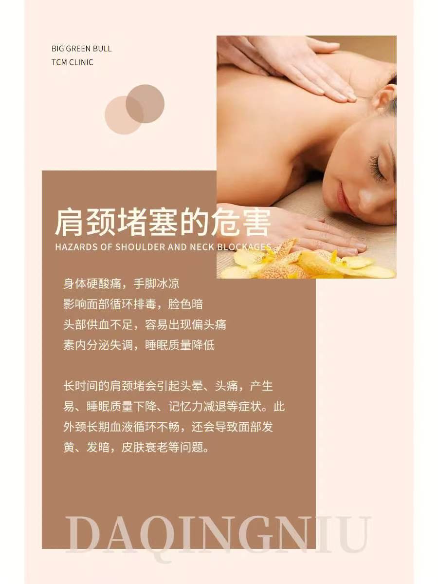 肩颈堵塞的危害