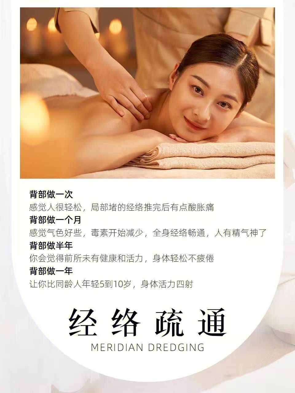 经络疏通~背部去湿排汗的好处