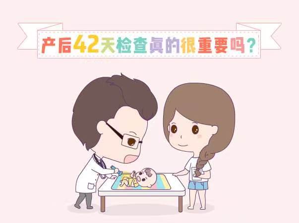 产后4 ⃣2 ⃣天筛查有必要做吗？