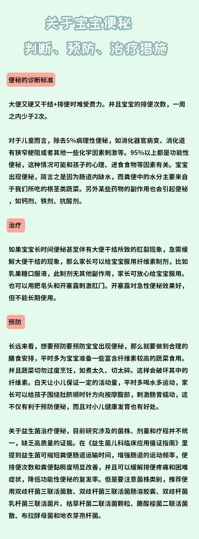关于宝宝便秘的判断、预防以及治疗措施~