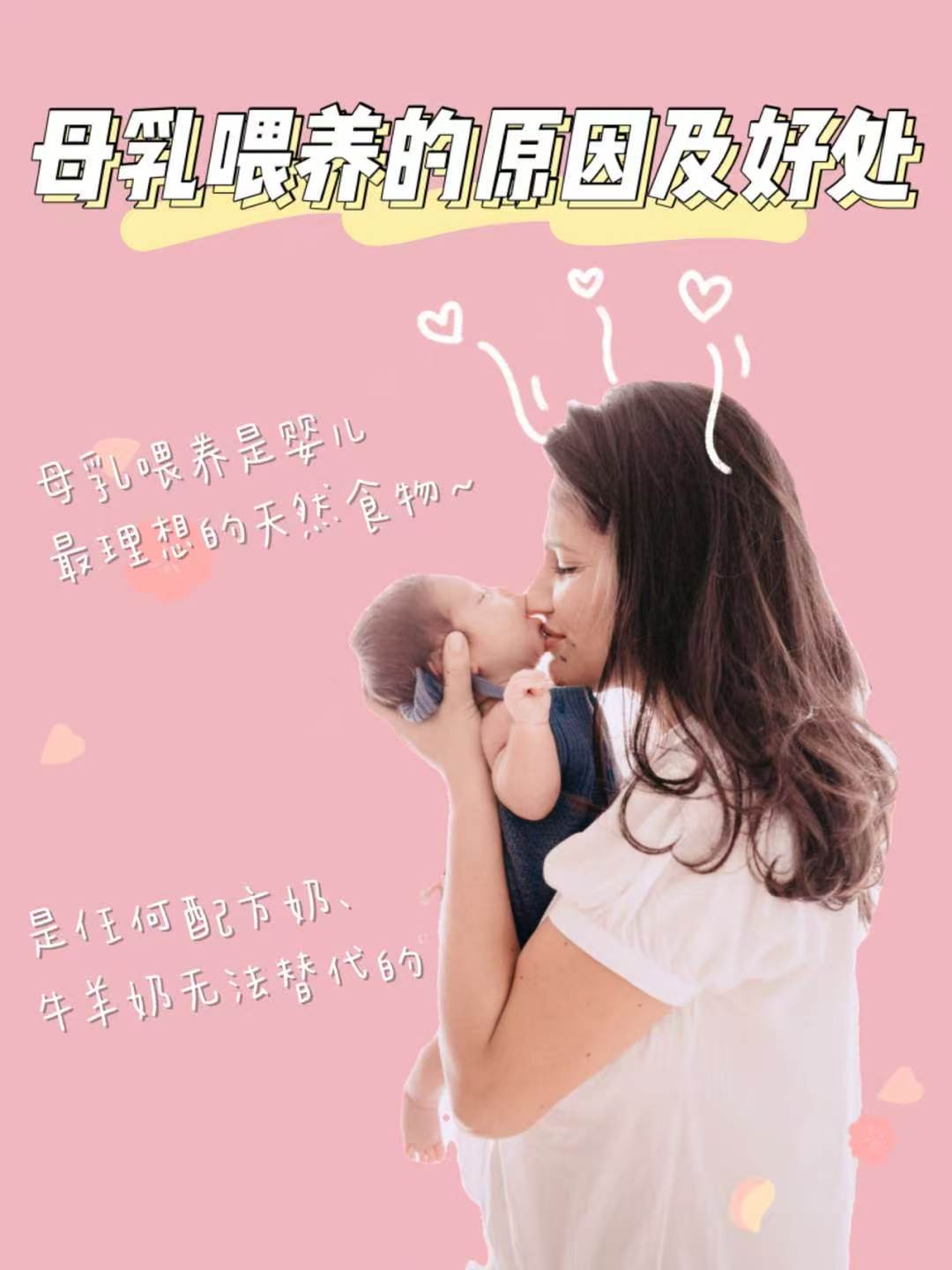 为什么要母乳喂养?