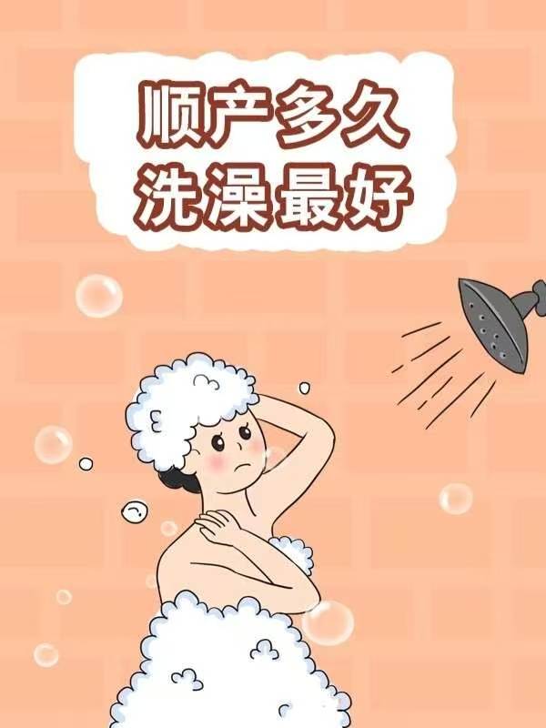 产后洗澡的注意事项