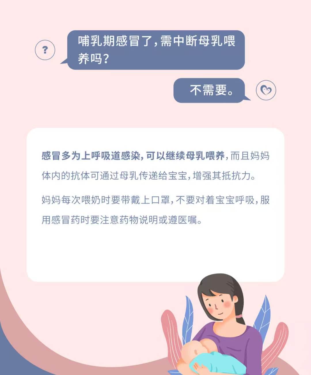 哺乳期感冒了,需中断母乳喂养吗