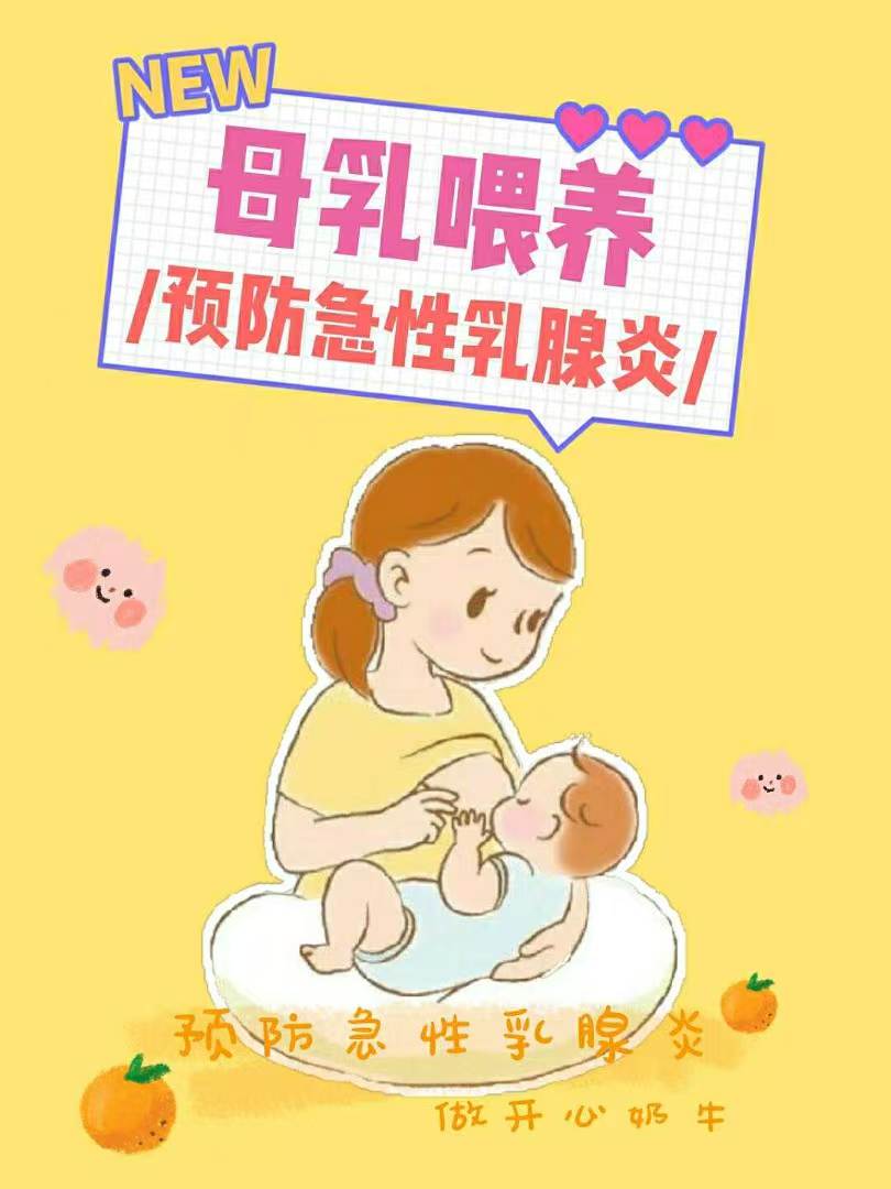 预防急性乳腺炎以及应对方法: