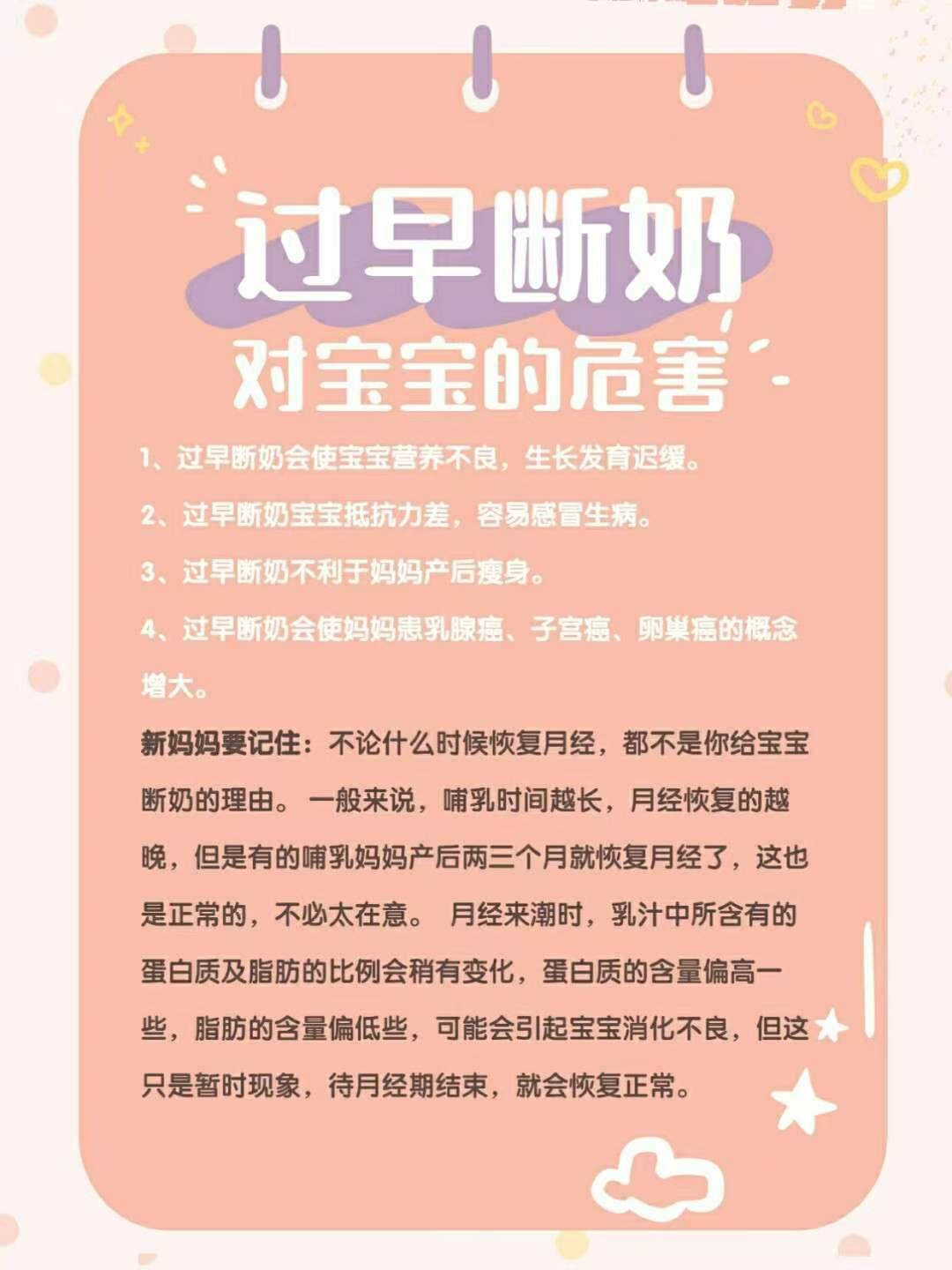 宝妈早知道 过早断奶对宝宝的危害