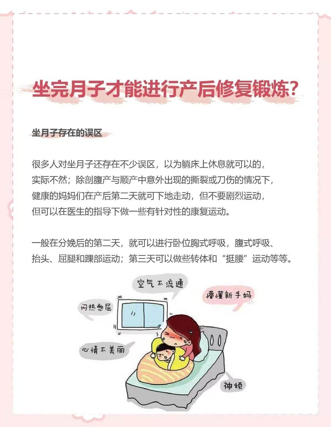 坐完月子才能进行产后修复锻炼？