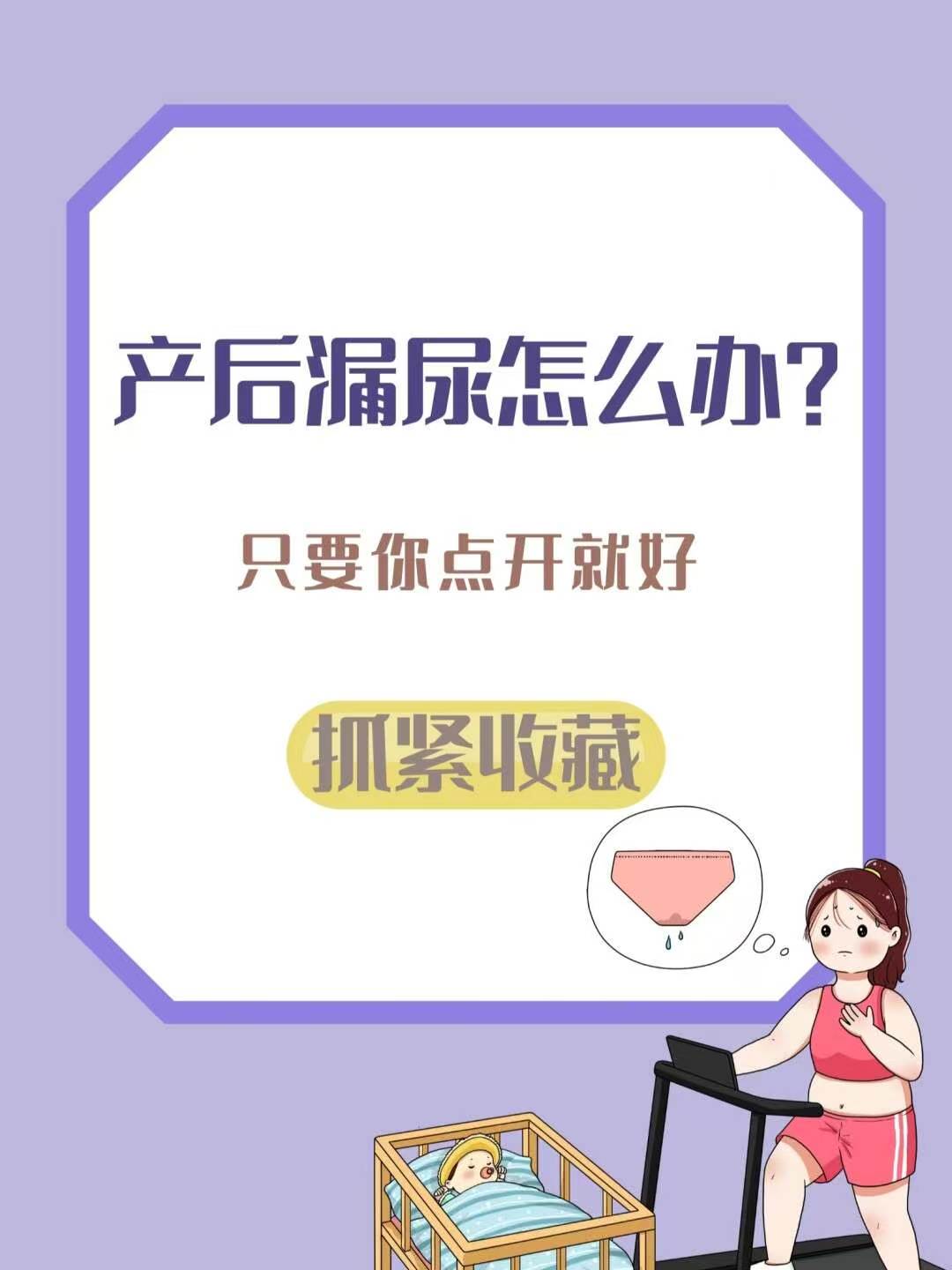 产后漏尿怎么办: