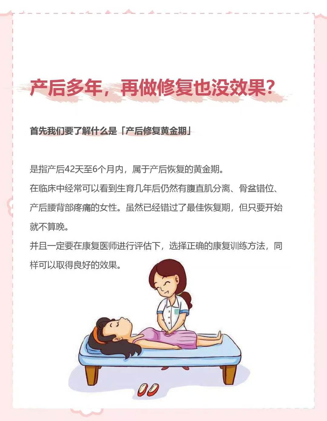 错过了产后黄金期再做产后修复=无效