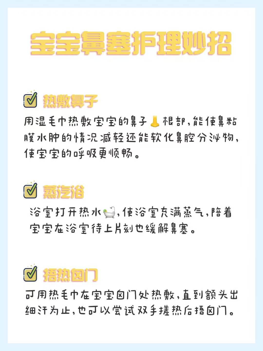 秋冬季节宝宝 很容易感冒流鼻涕，鼻...