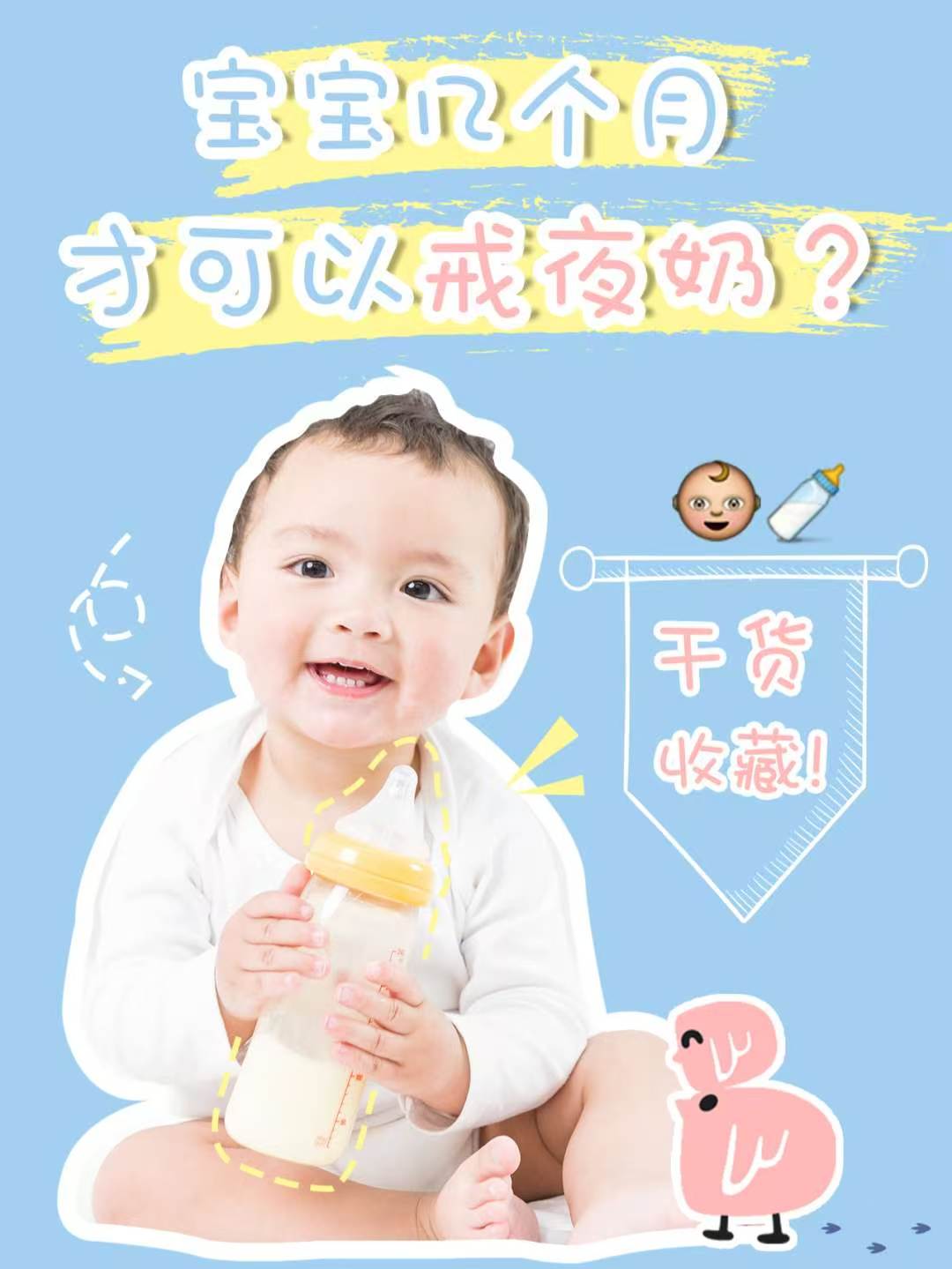 宝宝什么时候可以断夜奶