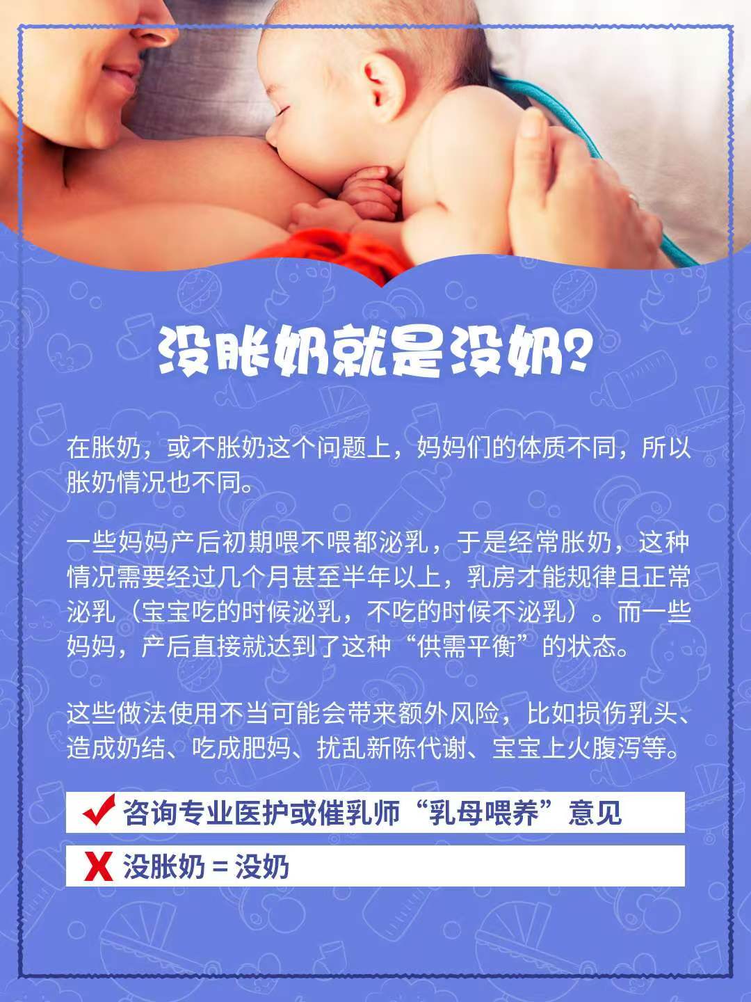 追奶七大误区 ，你中了几个？