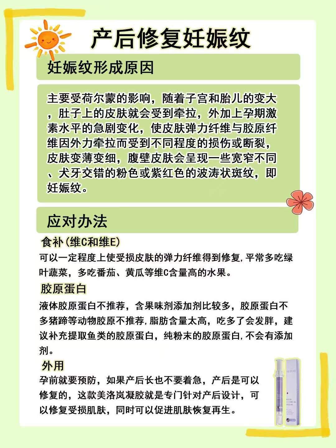 产后妊娠纹修复:孕前期要进行预防。