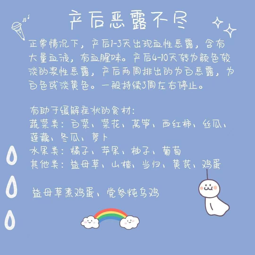 关于产后恶露不尽