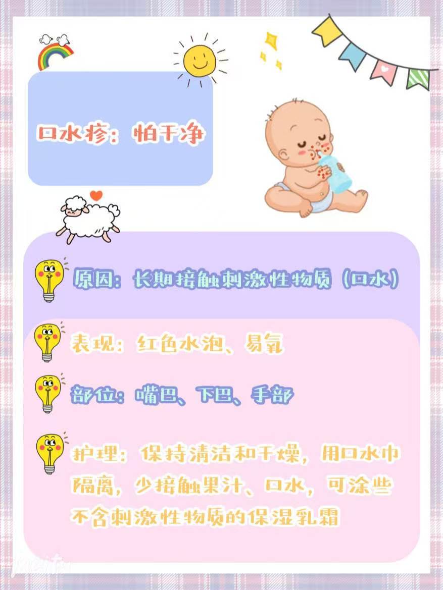 口水疹:怕干净