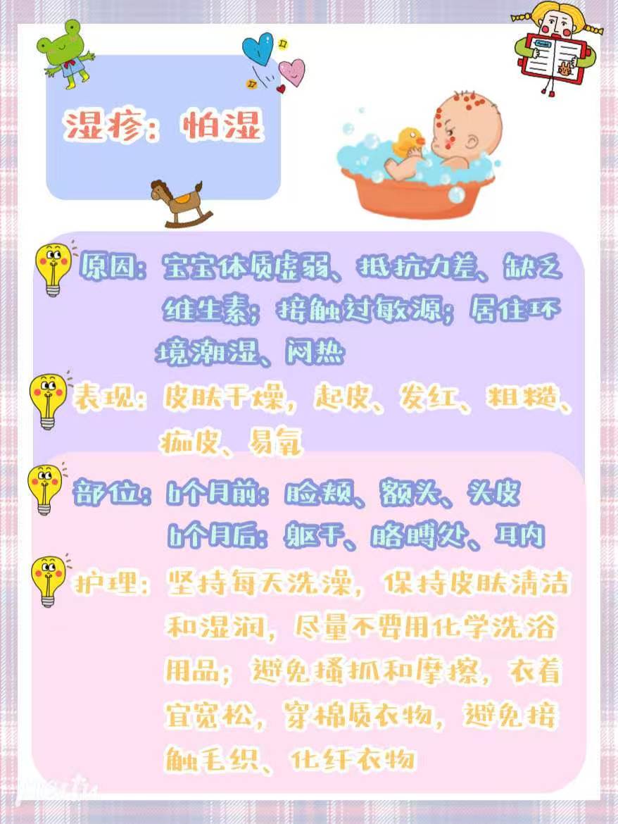 宝宝湿疹：怕湿