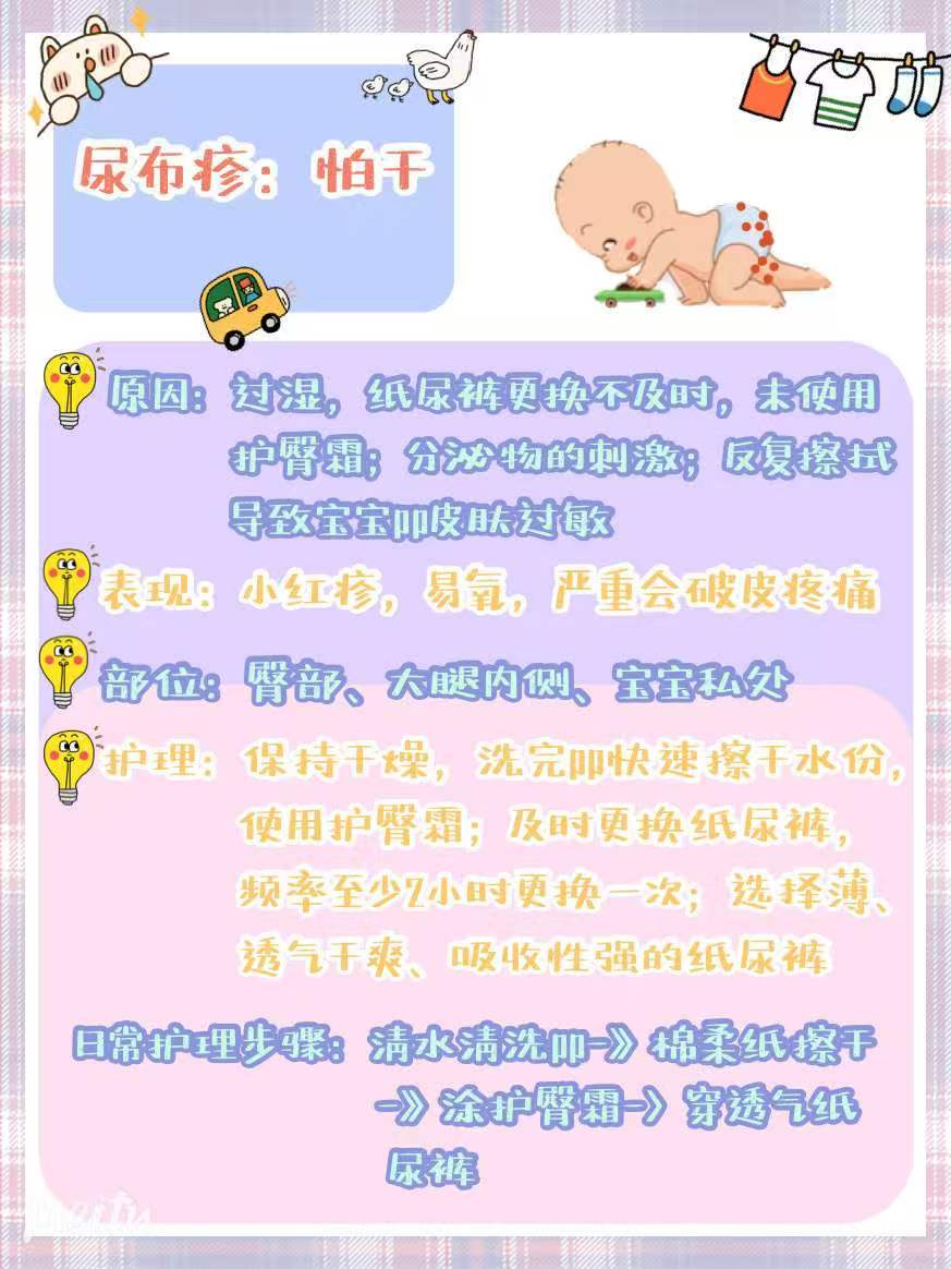 尿布疹:怕干