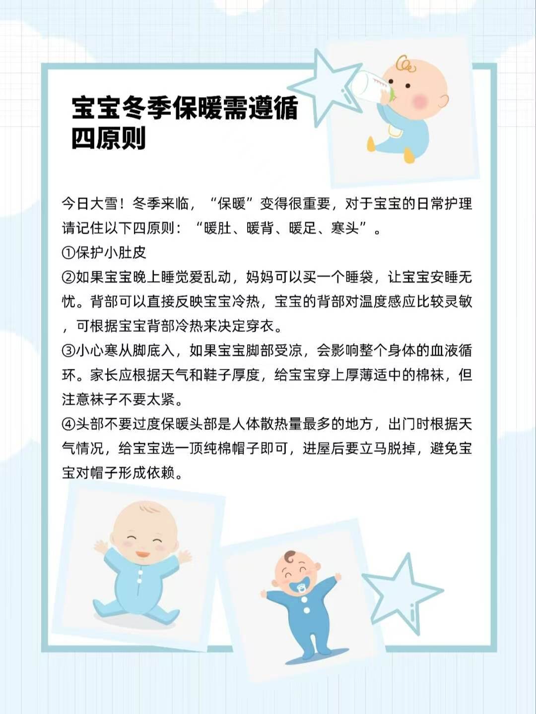 冬季来临,“保暖”变得很重要,对于宝宝的...